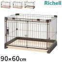 リッチェル サークル ケージ 90x60cm 高さ60cm 犬小屋 ペットサークル ペットケージ ゲージ 犬サークル 犬ケージ もっとお掃除簡単サークル 90-...