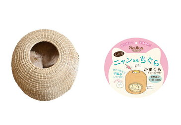 ペッツルート ニャンともちぐら かまくら 猫 ベッド マカロン ルーム ねこ キャット かわいい 夏【送料無料】
