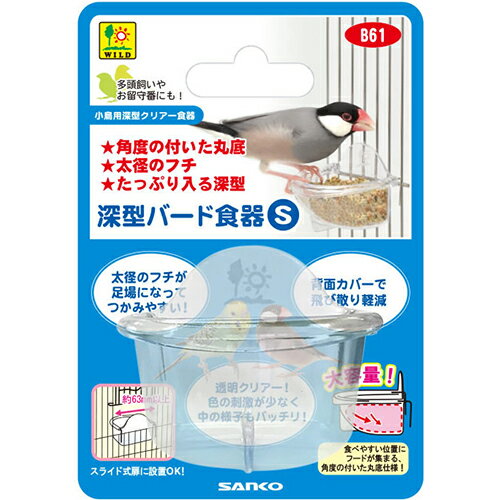 【商品詳細】小鳥が止まりやすく食べやすい透明でエサ残量がチェックしやすいく角丸でお手入れも簡単！【分類】鳥用品 食器【本体サイズ】60×51×48【材質】PS樹脂【原産国または製造地】中華人民共和国JANコード：4976285116100【...