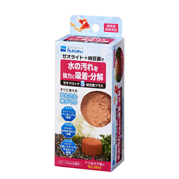 水作 ゼオブロックS30~40cm水槽用