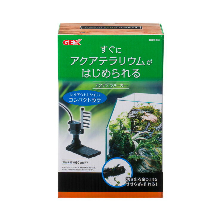 ジェックス アクアテラメーカー ペット用品 熱帯魚 アクアリウム用品【送料無料】