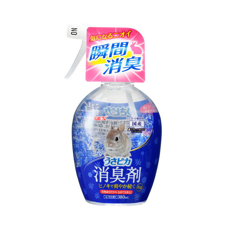 【商品詳細】うさぎに優しく、飼い主さんに快適な空間作りのお手伝い■抗菌・消臭・オシッコ＆うんちなどを含むペットのニオイを素早く消臭。※当社調べ・トイレにお使いのトイレ砂、トイレシーツに直接スプレーするだけで消臭力がアップします。※当社調べ■ヒノキの香り香り高い爽やかなヒノキの香り■着色料、アルコールは一切使用しておりません。材質/素材水、植物性抽出物(ヤシ油)、ヒノキ精油、香料原産国または製造地日本商品使用時サイズW95×D68×H170mm使用方法スプレー先端部分を回し、「ON」にしてご使用ください。トイレやケージなどのニオイの気になる所に直噴または10〜20cm離して、2〜3回レバーを握ってスプレーします。諸注意直射日光を避け、湿気の少ない風通しの良い場所に保管してください。JANコード4972547034977【送料について】北海道、沖縄、離島は送料を頂きます。