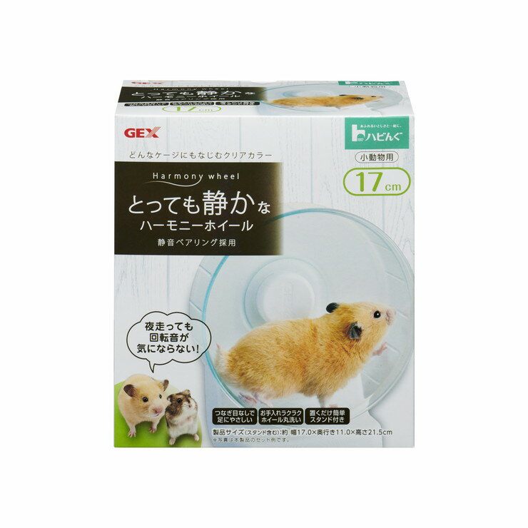 ジェックス ハビんぐ ハーモニーホイール17 ペット用品 小動物用品