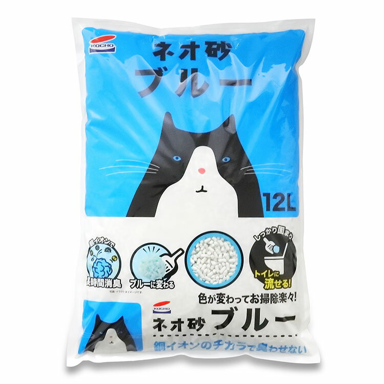 コーチョー 猫砂 ネオ砂 ブルー 12L 日本製 消臭 脱臭 固まる 流せる トイレに流せる 燃やせる ねこ砂 ねこトイレ トイレ用品 猫 猫用品 KOCHO【ポイント10倍】