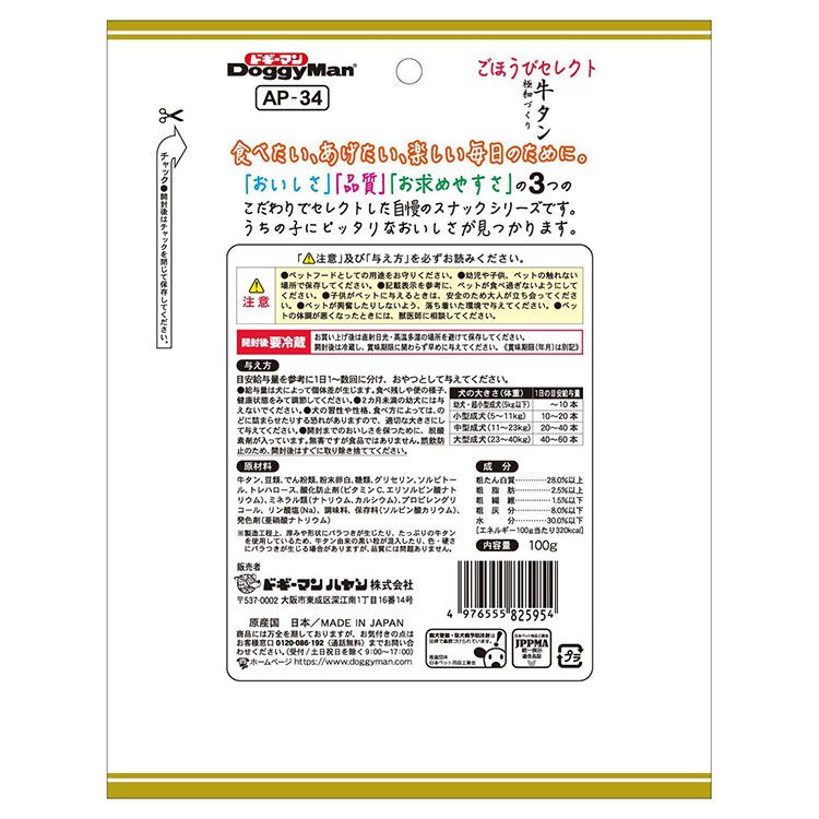 リコメン堂のドギーマン ごほうびセレクト 牛タン極細づくり100g【ポイント10倍】｜アングル2