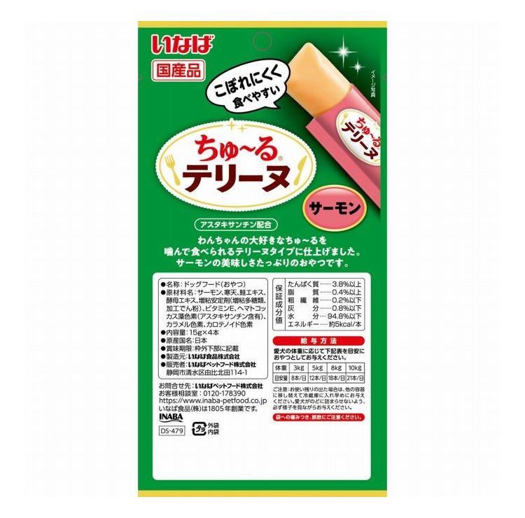 リコメン堂の【6個セット】 いなば ちゅ~るテリーヌ サーモン 15g×4本【ポイント10倍】｜アングル3