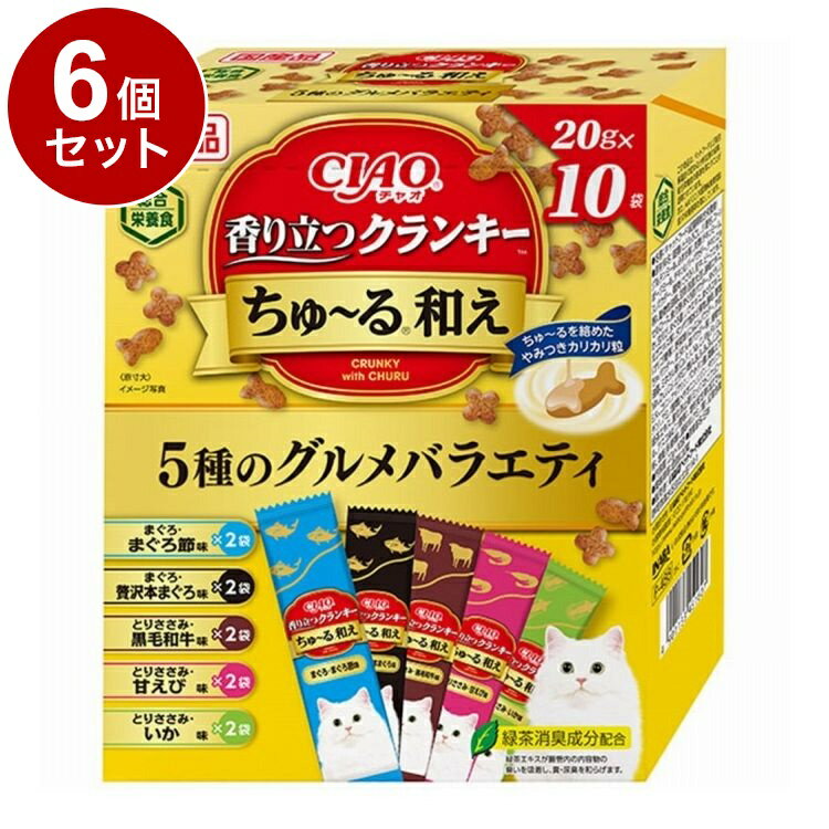 Mature Cat - 【6個セット】 いなば CIAO 香り立つクランキー ちゅ~る和え 5種のグルメバラエティ 20g×10袋【ポイント10倍】【送料無料】