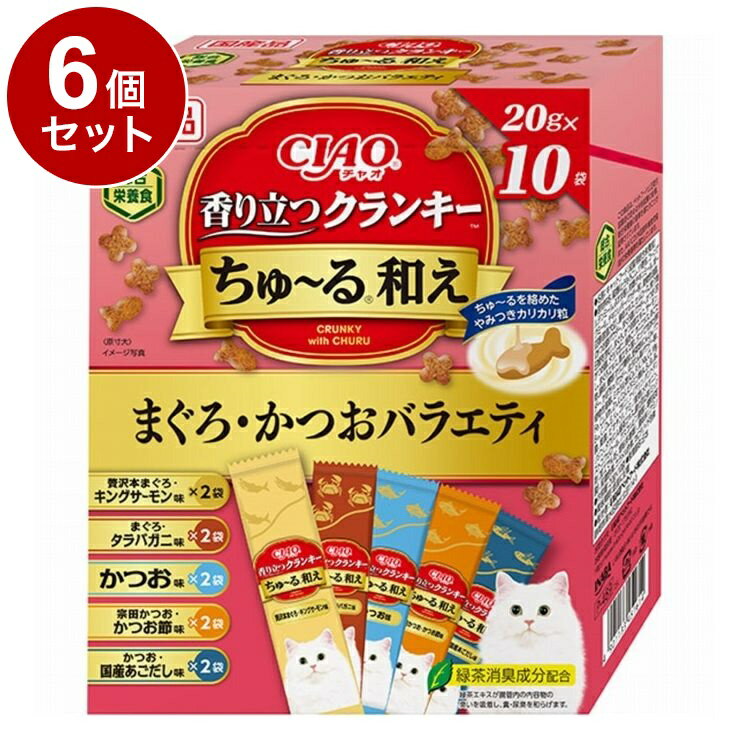 【6個セット】 いなば CIAO 香り立つクランキー ちゅ~る和え まぐろ・かつおバラエティ 20g×10袋【ポイント10倍】【送料無料】