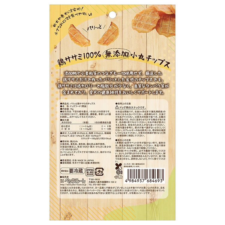 ペッツルート パリッと鶏ササミのチップス70g【ポイント10倍】