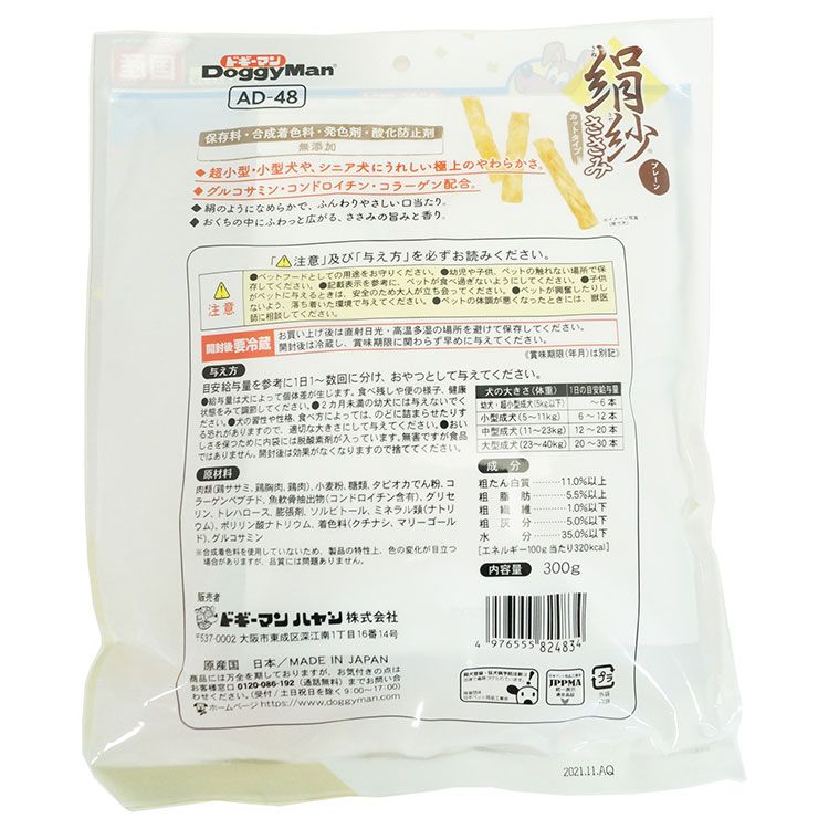 【8個セット】 ドギーマン 絹紗 カットタイプ プレーン 300g(100g×3袋)【ポイント1...