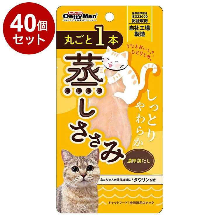 【商品説明】・猫ちゃんが大好きな鶏ササミを贅沢に一本使用し、おいしく手軽に食べられるように、しっとりとしたやわらかさに蒸しあげました。・鶏の濃厚な旨みを味わえる。猫ちゃんの健康維持に配慮して、タウリンを配合しました。〇原材料(成分)鶏ササミ、糖類(オリゴ糖)、pH調整剤、酸化防止剤(ビタミンE)、ソルビトール、ミネラル類(ナトリウム)、タウリン〇賞味／使用期限(未開封)18ヶ月※仕入れ元に規定により3ヶ月以上期限がある商品のみ出荷致します〇保管方法・お買い上げ後は直射日光、高温多湿の場所を避けて保存してください。・開封後は密封の上冷蔵し、賞味期限に関わらず早めに与えてください。〇原産国中国〇メーカー名ドギーマンハヤシ株式会社【取り寄せ品のご注意事項（ご注文前にご確認ください）】・本商品は原則注文後のキャンセルはお受けできません。・本商品と他商品で同梱注文をいただき、仮に他商品が完売等でご用意できない場合でも本商品は発送させていただきます。・本商品を複数（2点以上）注文いただき、完売等で注文数のご用意できない場合でもご用意できた数量は発送させていただきます。【送料について】北海道、沖縄、離島は送料を頂きます。