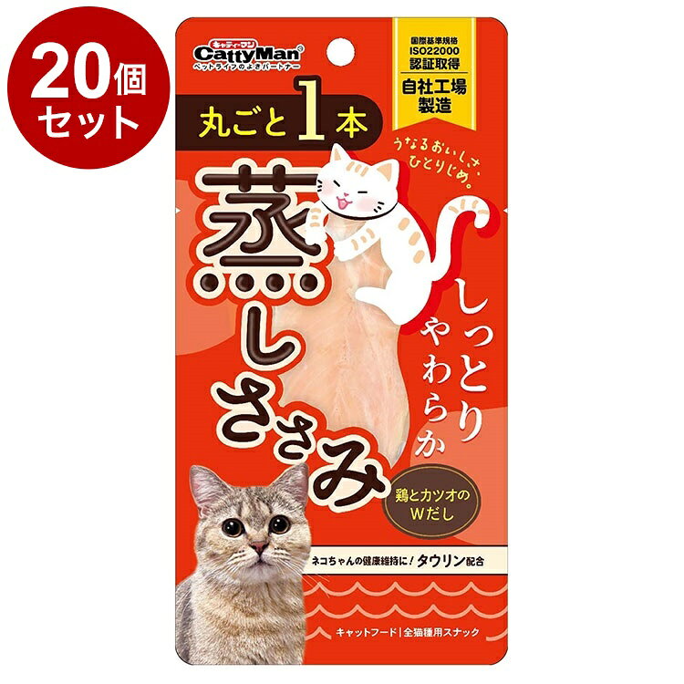 【20個セット】 ドギーマン 丸ごと1本蒸しささみ 鶏とカツオのWだし1本【ポイント10倍】【送料無料】