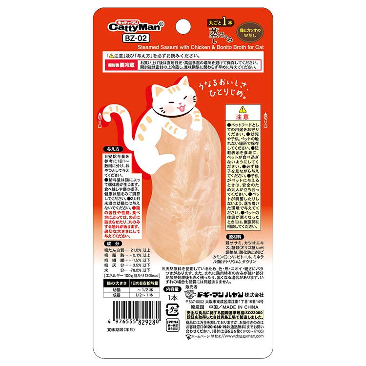 リコメン堂の【20個セット】 ドギーマン 丸ごと1本蒸しささみ 鶏とカツオのWだし1本【ポイント10倍】【送料無料】｜アングル2