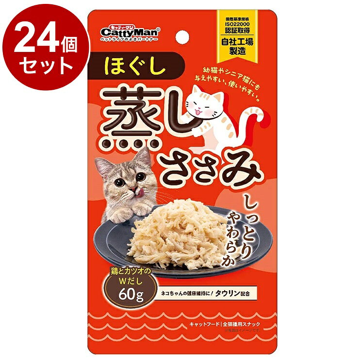 【24個セット】 ドギーマン ほぐし蒸しささみ 鶏とカツオのWだし 60g【ポイント10倍】【送料無料】