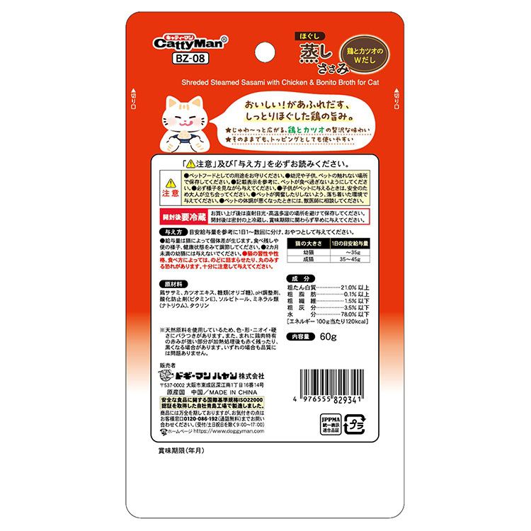 リコメン堂の【24個セット】 ドギーマン ほぐし蒸しささみ 鶏とカツオのWだし 60g【ポイント10倍】【送料無料】｜アングル2