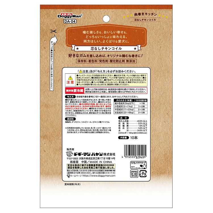 【6個セット】 ドギーマン 肉巻きキッチン 芯なしチキンコイル10本【ポイント10倍】