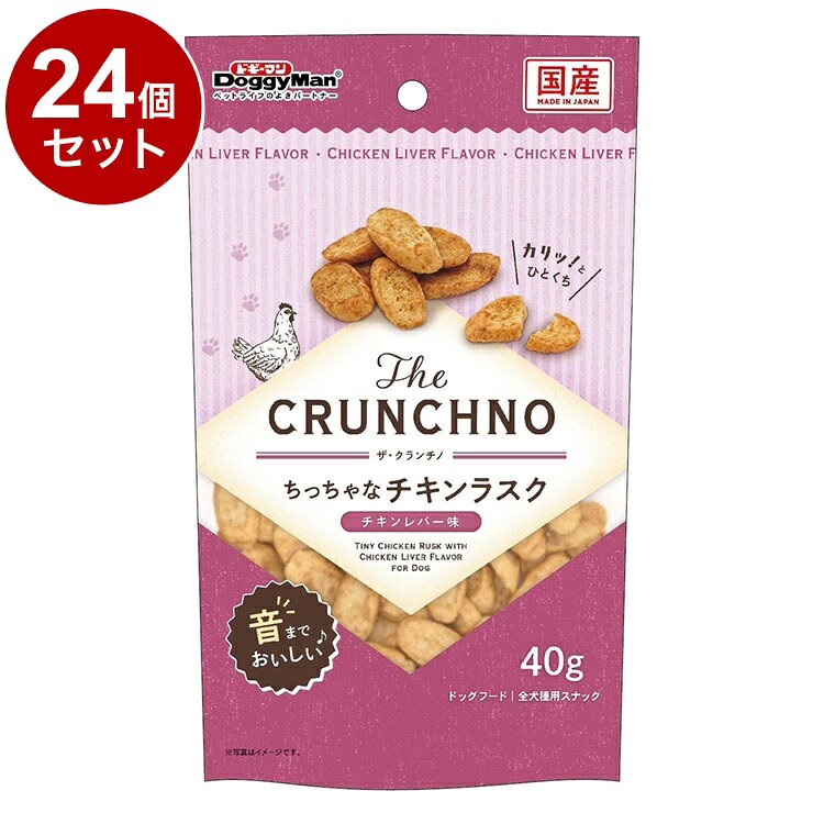【商品説明】・カリッとサクッとおいしい食感♪ひとくちごとに心地よい歯ざわりと香ばしい味わいが楽しいおやつです。・旨みたっぷりのチキンを練り込んで、こんがり焼き上げました。・チキンレバーの濃厚なおいしさがアクセントです。〇原材料(成分)肉類(鶏肉、鶏胸肉、鶏ササミ、チキンレバーパウダー、チキンパウダー)、小麦粉、糖類、油脂類、でん粉類、酵母エキス、グリセリン、膨張剤、増粘安定剤(増粘多糖類、メチルセルロース)、ソルビトール、トレハロース、酸化防止剤(ビタミンE)、ミネラル類(ナトリウム)、リン酸塩(Na、K)〇賞味／使用期限(未開封)12ヶ月※仕入れ元に規定により3ヶ月以上期限がある商品のみ出荷致します〇保管方法・お買い上げ後は直射日光、高温多湿の場所を避けて保存してください。・開封後は密封の上冷蔵し、賞味期限に関わらず早めに与えてください。〇原産国日本〇メーカー名ドギーマンハヤシ株式会社【取り寄せ品のご注意事項（ご注文前にご確認ください）】・本商品は原則注文後のキャンセルはお受けできません。・本商品と他商品で同梱注文をいただき、仮に他商品が完売等でご用意できない場合でも本商品は発送させていただきます。・本商品を複数（2点以上）注文いただき、完売等で注文数のご用意できない場合でもご用意できた数量は発送させていただきます。【送料について】北海道、沖縄、離島は送料を頂きます。