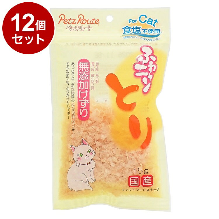 【商品説明】・あっさりとした鶏胸肉のふわふわ削りです。そのままでも、ふりかけとしても。・塩分が気になる猫ちゃんのために、そのままの素材を丁寧に削りました。・保存料、発色剤、着色料、酸化防止剤不使用〇原材料(成分)鶏胸肉〇賞味／使用期限(未開封)13ヶ月※仕入れ元に規定により3ヶ月以上期限がある商品のみ出荷致します〇保管方法未開封：幼児やペットの手が届かない所で、直射日光、高温多湿を避けて保存してください。開封後：チャックを閉じ、必ず冷蔵庫で保存してください。※無添加ですので早めに与えきってください。〇原産国日本〇メーカー名株式会社ペッツルート【取り寄せ品のご注意事項（ご注文前にご確認ください）】・本商品は原則注文後のキャンセルはお受けできません。・本商品と他商品で同梱注文をいただき、仮に他商品が完売等でご用意できない場合でも本商品は発送させていただきます。・本商品を複数（2点以上）注文いただき、完売等で注文数のご用意できない場合でもご用意できた数量は発送させていただきます。【送料について】北海道、沖縄、離島は送料を頂きます。