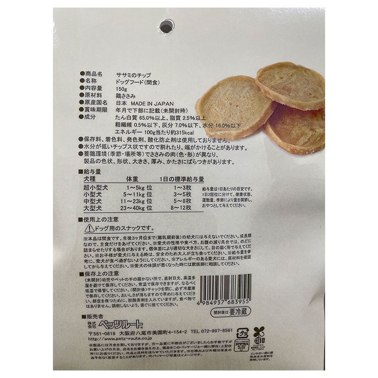 【6個セット】 ペッツルート ササミのチップ150g【ポイント10倍】【送料無料】