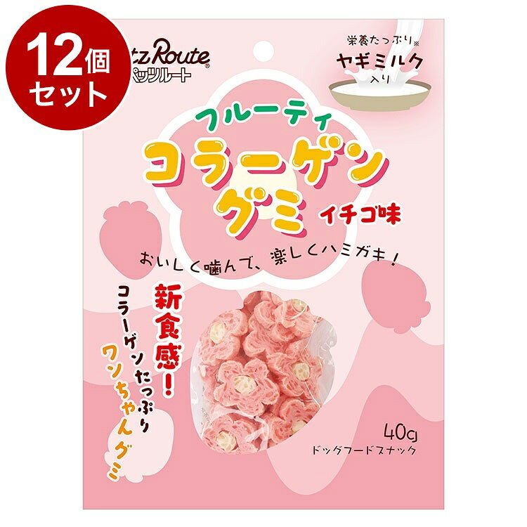 【商品説明】イチゴには免疫力をサポートしてくれるビタミンCが豊富！牛皮を練り混ぜたコラーゲンたっぷりのかみかみグミ。〇原材料(成分)牛皮、米粉、ヤギミルク、イチゴ、グリセリン、香料、着色料(二酸化チタン、赤102)、保存料(ソルビン酸K)〇賞味／使用期限(未開封)13ヶ月※仕入れ元に規定により3ヶ月以上期限がある商品のみ出荷致します〇保管方法【保存上の注意】(未開封)・幼児やペットの手が届かない所で、直射日光、高温多湿を避けて保存してください。・常温で保存できますが、なるべく低温で保管してください。(開封後)・内袋を外袋へ入れて、外袋のチャックを閉じ、必ず冷蔵庫で保存してください。・おいしさが落ちますので早めに与えてください。・内袋には鮮度を保つために、脱酸素材を入れていますが、食べ物ではありません。誤飲しないよう、直ぐに捨ててください。〇原産国タイ〇メーカー名株式会社ペッツルート【取り寄せ品のご注意事項（ご注文前にご確認ください）】・本商品は原則注文後のキャンセルはお受けできません。・本商品と他商品で同梱注文をいただき、仮に他商品が完売等でご用意できない場合でも本商品は発送させていただきます。・本商品を複数（2点以上）注文いただき、完売等で注文数のご用意できない場合でもご用意できた数量は発送させていただきます。【送料について】北海道、沖縄、離島は送料を頂きます。