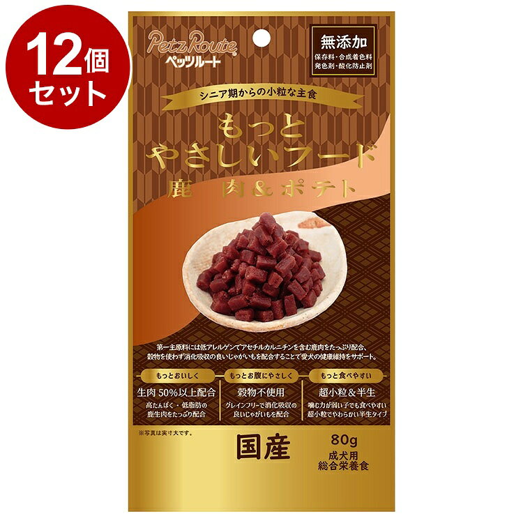 【商品説明】・食欲減退や運動量の変化など、シニア期からの栄養バランスに最適な主食を目指した国産スーパープレミアムフードです。・高たんぱくで低脂肪な鹿生肉だけをたっぷり50％以上使用することで、カロリーを抑えながら高いたんぱく質を維持し、愛犬の健康維持を美味しくサポートします。・穀物を一切使用せず、消化吸収のよいポテトを配合した低アレルゲンフード・腸内環境に配慮し、グルコマンナン、ビール酵母、またシニア期に嬉しいDHA・EPAを配合しました。・噛む力の弱い小型犬やハイシニアの子でも食べやすいやわらかさにこだわりました。・保存料、合成着色料、発色剤、酸化防止剤不使用・国内工場のみで製造。〇原材料(成分)鹿肉、脱脂大豆、糖類、じゃがいも(遺伝子組み換えでない)、植物油脂、大豆たん白、タピオカでん粉、ビール酵母、酵母エキス、マグロエキス(DHA、EPA含有)、セレン含有酵母、グリセリン、ミネラル類(カルシウム、リン、ナトリウム、亜鉛、鉄、銅、ヨウ素)、ソルビトール、リン酸塩(Na、K)、リン酸塩(Na、K)、塩化コリン、食物繊維(グルコマンナン)、ビタミン類(A、B1、B5、B12、D、E)、天然着色料(クチナシ色素、カラメル)〇賞味／使用期限(未開封)13ヶ月※仕入れ元に規定により3ヶ月以上期限がある商品のみ出荷致します〇保管方法【保存上の注意】(未開封)幼児やペットの手が届かない所で、直射日光、高温多湿を避けて保存してください。常温で保存できますが、なるべく低温で保管してください。(内袋開封後)チャックを閉じ、必ず冷蔵庫で保存してください。おいしさが落ちますので早めに与えてください。鮮度を保つために、脱酸素剤を入れていますが、食べ物ではありません。誤飲しないよう、直ぐに捨ててください。〇原産国日本〇メーカー名株式会社ペッツルート【取り寄せ品のご注意事項（ご注文前にご確認ください）】・本商品は原則注文後のキャンセルはお受けできません。・本商品と他商品で同梱注文をいただき、仮に他商品が完売等でご用意できない場合でも本商品は発送させていただきます。・本商品を複数（2点以上）注文いただき、完売等で注文数のご用意できない場合でもご用意できた数量は発送させていただきます。【送料について】北海道、沖縄、離島は送料を頂きます。