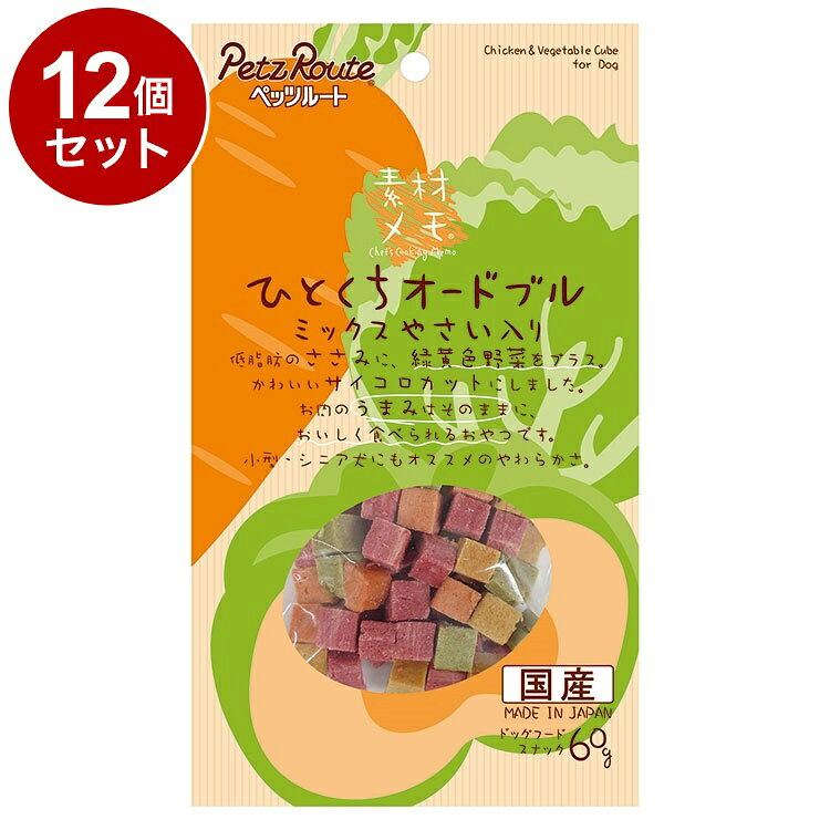 【商品説明】・低脂肪ささみと緑黄色野菜(かぼちゃ・にんじん・キャベツ・ほうれん草)が入ったひとくちサイコロキューブおやつです。・ささみのうまみはそのままに、おいしく野菜が食べられます。・小型犬、シニア犬にもオススメのやわらかさ〇原材料(成分)小麦粉、鶏ささみ、鶏肉、脱脂大豆、糖類、じゃがいもでん粉、小麦グルテン、バターミルクパウダー、牛脂、野菜類(かぼちゃ、にんじん、キャベツ、ほうれん草)、ビーフパウダー、フィッシュパウダー、プロピレングリコール、ソルビトール、ミネラル・ビタミン類、リン酸塩(Na)、保存料(ソルビン酸K、デヒドロ酢酸Na)、食塩、酸化防止剤(エリソルビン酸Na)、着色料(酸化チタン、黄4、黄5、赤2、赤102、赤106、青1)〇賞味／使用期限(未開封)13ヶ月※仕入れ元に規定により3ヶ月以上期限がある商品のみ出荷致します〇保管方法【保存上の注意】(未開封)幼児やペットの手が届かない所で、直射日光、高温多湿を避けて保存してください。常温で保存できますが、なるべく低温で保管してください。(開封後)チャックを閉じ、必ず冷蔵庫で保存してください。おいしさが落ちますので早めに与えてください。鮮度を保つために、脱酸素剤を入れていますが、食べ物ではありません。誤飲をしないよう、直ぐに捨ててください。〇原産国日本〇メーカー名株式会社ペッツルート【取り寄せ品のご注意事項（ご注文前にご確認ください）】・本商品は原則注文後のキャンセルはお受けできません。・本商品と他商品で同梱注文をいただき、仮に他商品が完売等でご用意できない場合でも本商品は発送させていただきます。・本商品を複数（2点以上）注文いただき、完売等で注文数のご用意できない場合でもご用意できた数量は発送させていただきます。【送料について】北海道、沖縄、離島は送料を頂きます。