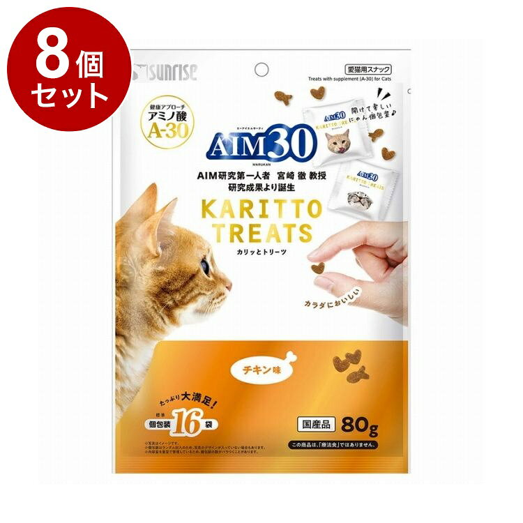 【8個セット】 マルカン サンライズ AIM30 カリッとトリーツ チキン味 80g【ポイント10倍】【送料無料】