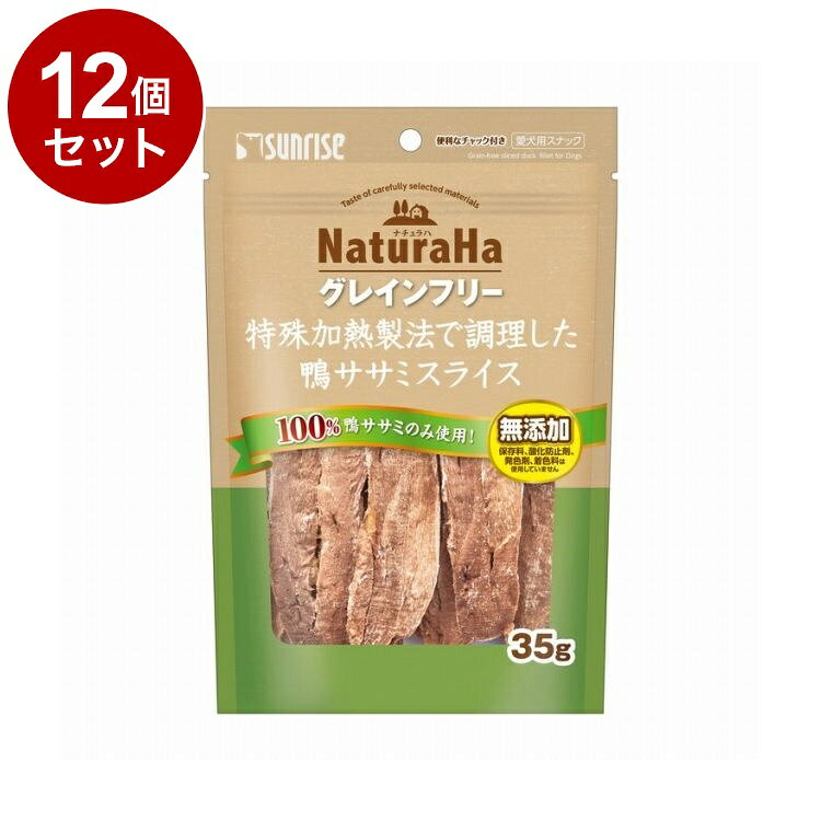 【12個セット】 マルカン サンライズ ナチュラハ グレインフリー 特殊加熱製法で調理した鴨ササミスライス 35g【ポイント10倍】【送料無料】