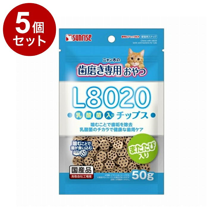 【商品説明】・ネコちゃんが大好きなお魚と鶏肉、またたびをしっかり練り込んだハニカム構造チップスです。・噛むことで歯が食い込み、効率よく歯垢を除去し、L8020乳酸菌のチカラで健康な歯周の維持をサポートします。○原材料(成分)穀類(小麦粉等)、肉類(チキン等)、魚介類(白身魚等)、でん粉類、乳類、糖類、種実類(またたび等)、発酵乳粉末(L8020乳酸菌)、増粘安定剤(加工デンプン、グリセリン)、調味料、保存料(ソルビン酸カリウム)、着色料(二酸化チタン)○賞味／使用期限(未開封)12ヶ月※仕入れ元の規定により3ヶ月以上の商品のみ出荷致します○保管方法・高温、多湿、日光をさけて保存し、開封後は要冷蔵にて早めにお与えください。○原産国日本○メーカー名株式会社 マルカン サンライズ事業部【取り寄せ品のご注意事項（ご注文前にご確認ください）】・本商品は原則注文後のキャンセルはお受けできません。・本商品と他商品で同梱注文をいただき、仮に他商品が完売等でご用意できない場合でも本商品は発送させていただきます。・本商品を複数（2点以上）注文いただき、完売等で注文数のご用意できない場合でもご用意できた数量は発送させていただきます。【送料について】北海道、沖縄、離島は送料を頂きます。LINK単品5個セット10個セット20個セット