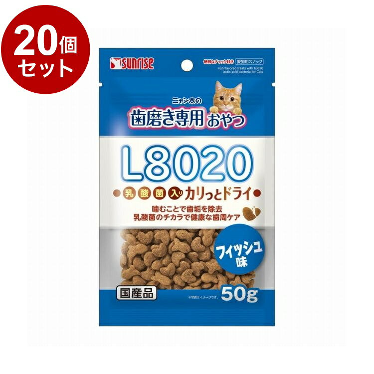 【商品説明】・手から一粒ずつ与えやすいカリッとした食感のドライタイプスナックのフィッシュ味です。・噛むことで歯垢を除去し、L8020乳酸菌のチカラで健康な歯周の維持をサポートします。○原材料(成分)とうもろこし、グルテンミール、チキンミール、ビーフミール、ポークミール、動物性油脂、小麦粉、フィッシュエキス、ローストアマニ、セルロース、チキンレバーパウダー、おからパウダー、白身魚ミール、乳酸菌、発酵乳粉末(L8020乳酸菌)、クランベリー、ミネラル類(ナトリウム、塩素、カルシウム、リン、カリウム、亜鉛、鉄、銅、コバルト、マンガン、ヨウ素)、ビタミン類(A、B1、B2、B6、B12、C、D3、E、K3、コリン、ニコチン酸、パントテン酸、ビオチン、葉酸)、アミノ酸類(メチオニン、タウリン)、酸化防止剤(ミックストコフェロール、ハーブ抽出物)○賞味／使用期限(未開封)18ヶ月※仕入れ元の規定により3ヶ月以上の商品のみ出荷致します○保管方法・高温、多湿、日光をさけて保存し、開封後は要冷蔵にて早めにお与えください。○原産国日本○メーカー名株式会社 マルカン サンライズ事業部【取り寄せ品のご注意事項（ご注文前にご確認ください）】・本商品は原則注文後のキャンセルはお受けできません。・本商品と他商品で同梱注文をいただき、仮に他商品が完売等でご用意できない場合でも本商品は発送させていただきます。・本商品を複数（2点以上）注文いただき、完売等で注文数のご用意できない場合でもご用意できた数量は発送させていただきます。【送料について】北海道、沖縄、離島は送料を頂きます。LINK単品5個セット10個セット20個セット