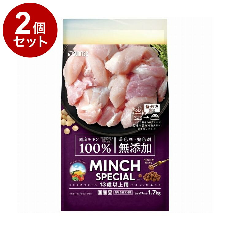 【2個セット】 マルカン サンライズ ミンチスペシャル無添加 チキン&野菜入り 13歳以上用 1.7kg【ポイント10倍】【送料無料】