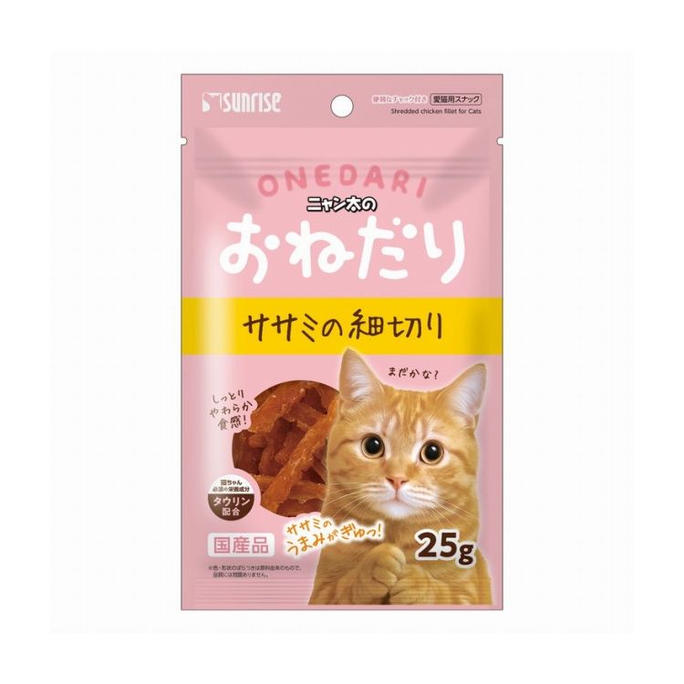 マルカン サンライズ ニャン太のおねだり ササミの細切り 25g【ポイント10倍】