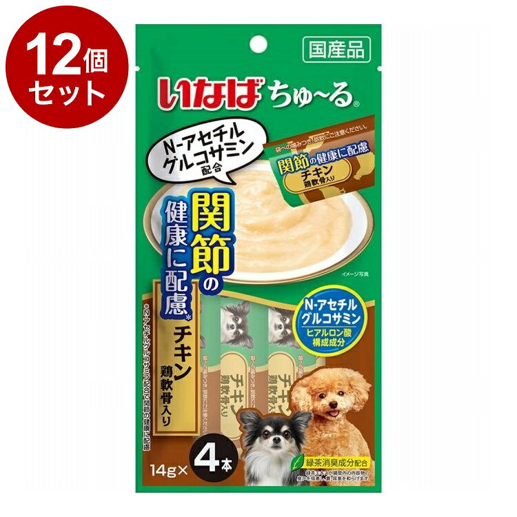 【商品説明】・ちゅ〜っと出してなめるだけで簡単に栄養補給・わんちゃんの好きなチキンで風味豊かに仕上げました。・N-アセチルグルコサミン配合で、関節の健康に配慮しました。・緑茶消臭成分配合で腸管内の内容物の臭いを吸着し、糞・尿臭を和らげます。○原材料(成分)鶏肉、鶏軟骨、鶏脂、チキンエキス、N-アセチルグルコサミン、酵母エキス、タンパク加水分解物、増粘安定剤(加工でん粉、増粘多糖類)、ビタミンE、緑茶エキス○賞味／使用期限(未開封)24ヶ月※仕入れ元の規定により3ヶ月以上期限の残った商品のみ出荷致します○保管方法別途パッケージに記載○原産国日本○メーカー名いなばペットフード 株式会社【取り寄せ品のご注意事項（ご注文前にご確認ください）】・本商品は原則注文後のキャンセルはお受けできません。・本商品と他商品で同梱注文をいただき、仮に他商品が完売等でご用意できない場合でも本商品は発送させていただきます。・本商品を複数（2点以上）注文いただき、完売等で注文数のご用意できない場合でもご用意できた数量は発送させていただきます。【送料について】北海道、沖縄、離島は送料を頂きます。LINK単品6個セット12個セット24個セット