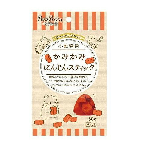 ペッツルート 小動物用 かみかみ にんじんスティック 50g