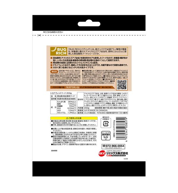 ジェックス トカゲブレンドフード 200g 爬虫類 エサ えさ 餌 フード ペット ペット...