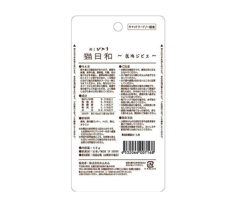 わんわん 猫日和 鹿肉ジビエ 40g rcmd-35628608 リコメン堂 サンプル画像2