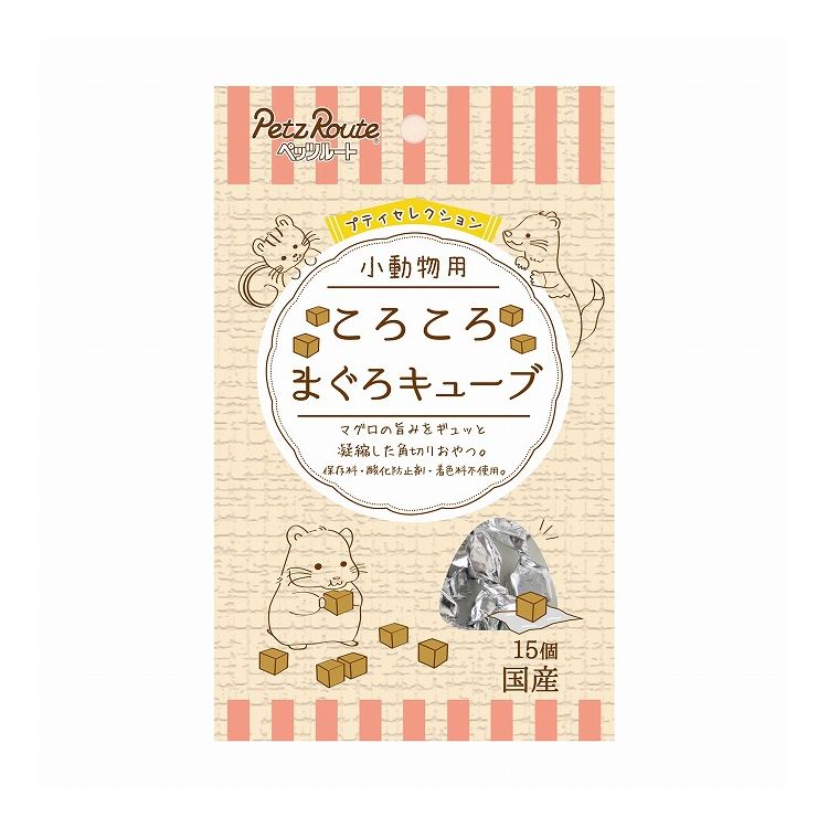 ペッツルート 小動物用 ころころ まぐろキューブ 15個
