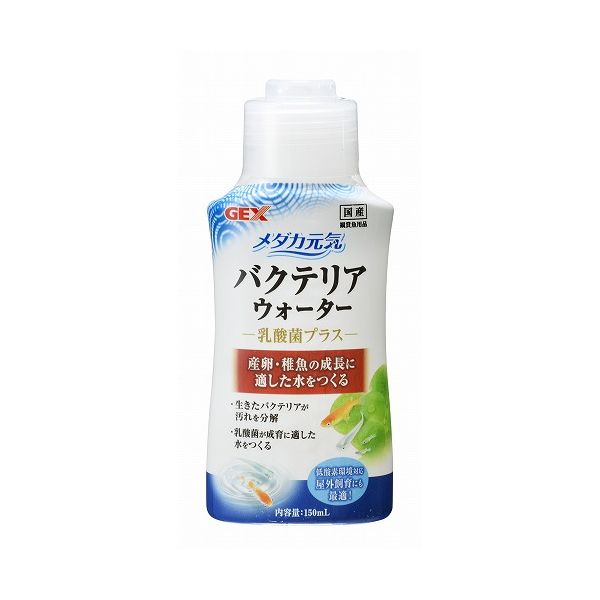 ジェックス GEX メダカ元気 バクテリアウォーター 150ml