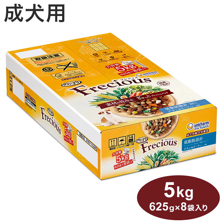 【商品説明】美味しさ・品質・健康にこだわったプレミアムフード・素材の旨みをぎゅっとフレッシュパックした国産プレミアムドッグフードです。・ドライ粒とフリーズドライ・エアドライの素材を、酸化を防ぐ鮮度維持包装をすることで、いつでも美味しくワンちゃんが喜びます。・体重が気になる愛犬向けの低脂肪設計で、愛犬が大好きなチキン＆ビーフ入りです・大容量5kg(625g×8袋入り)○原材料穀類(トウモロコシ、小麦粉、パン粉、コーングルテンミール)、肉類(チキンミール、チキンエキス、ビーフミール、ポークミール、乾燥ささみ加工品、ビーフ)、豆類(大豆、大豆たんぱく、大豆エキス)、魚介類(フィッシュミール、フィッシュエキス、まぐろミール、かつお節)、野菜類(ビートパルプ、乾燥にんじん、乾燥かぼちゃ、乾燥ブロッコリー、ほうれんそうパウダー)、動物性油脂、チーズパウダー、セルロースパウダー、ビール酵母、ミネラル類(カルシウム、塩素、銅、鉄、ヨウ素、カリウム、ナトリウム、リン、セレン、亜鉛)、ビタミン類(A、B1、B2、B6、B12、D、E、K、コリン、パントテン酸、葉酸)、調味料、ミックストコフェロール、ハーブエキス○賞味期限(未開封)18ヶ月※仕入れ元の規定により3ヶ月以上期限の残った商品のみ出荷致します○保存方法・直射日光を避け、高温多湿を避け、小児の手の届かない涼しく、風通しのよい場所に保管してください。・開封後は、虫などが入らないように密閉して衛生的に保管し、早めにお使いください。・本品の空き袋をおもちゃにしないでください。○原産国日本○メーカー名ユニ・チャーム 株式会社【送料について】北海道、沖縄、離島は送料を頂きます。Frecious成犬用 お肉たっぷりタイプ チキン&ビーフ入り 中粒 4.5kg成犬用 チキン&ビーフ入り 5kg成犬用 低脂肪設計 チキン&ビーフ入り 5kg10歳以上用 チキン&ビーフ入り 5kg