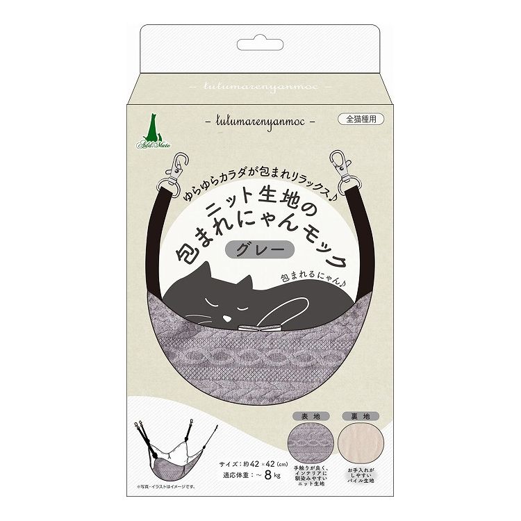 ペティオ アドメイト ニット生地の包まれにゃんモック グレー【ポイント10倍】