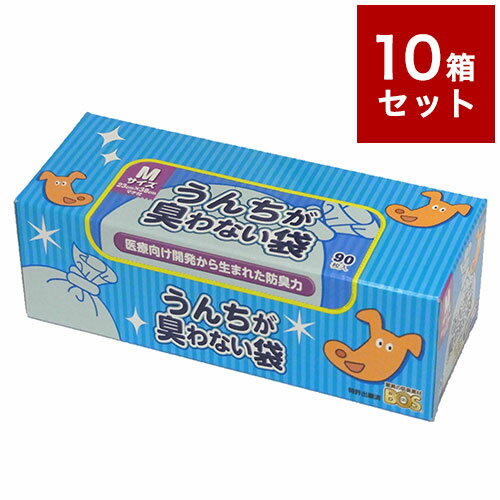 【10箱セット】クリロン化成 うんちが臭わない袋 BOS ペット用 箱型 Mサイズ 90枚入 ボス うんち袋 うんち処理 まとめ売り セット売り【ポイント10倍】【送料無料】