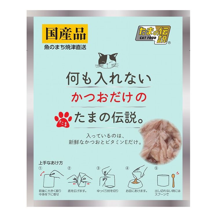 STIサンヨー 何も入れない かつおだけのたまの伝説 パウチ 35g【ポイント10倍】