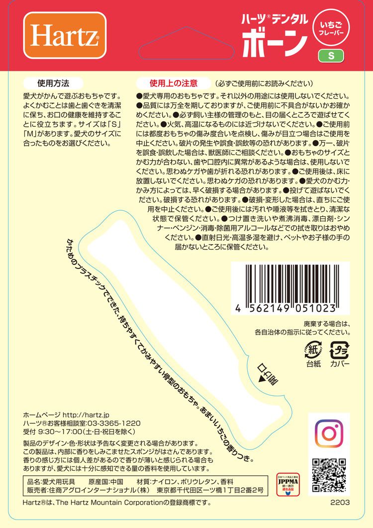 住商アグロインターナショナル ハーツデンタルボーン S いちごフレーバー【ポイン...