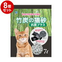 【8個セット】 ボンビアルコン 竹炭の猫砂 抗菌プラス7L 脱臭 消臭 固まる 燃やせる 燃えるゴミ可 紙砂 紙の猫砂 ねこ砂 猫すな ボンビ まとめ売り セッ...
