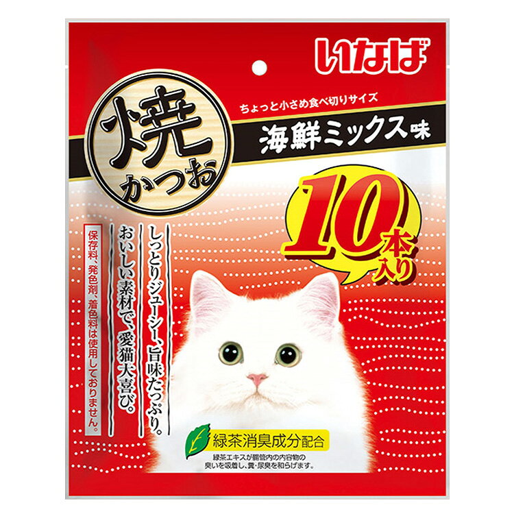 【取り寄せ品のご注意事項（ご注文前にご確認ください）】・本商品は原則注文後のキャンセルはお受けできません。・本商品と他商品で同梱注文をいただき、仮に他商品が完売等でご用意できない場合でも本商品は発送させていただきます。・本商品を複数（2点以上）注文いただき、完売等で注文数のご用意できない場合でもご用意できた数量は発送させていただきます。【商品説明】商品説明・宗田鰹の旨みを逃さず、じっくり焼き上げました。・ちょっと小さめ食べきりサイズ。10本入り。・軽くほぐして与えると、香りも引き立ちます。・そのまま与えれますが、人肌程度に湯煎で温めるとさらに美味しくなります。・ビタミンE配合・緑茶消臭成分配合！緑茶エキスが腸管内の内容物の臭いを吸着し、糞尿臭を和らげます。・保存料、発色剤、着色料不使用・原材料(成分)宗田鰹、ほたてエキス、カニエキス、ビタミンE、緑茶エキス・賞味／使用期限(未開封)※仕入れ元の規定により半年以上期限の残った商品のみ出荷致します18ヶ月・原産国または製造地中国・保存方法別途パッケージに記載・メーカー名いなばペットフード 株式会社【送料について】北海道、沖縄、離島は送料を頂きます。