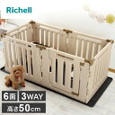 リッチェル ペット用 変形できる サークル 6面 高さ50cm ゲート 仕切り フェンス ケージ 3WAYサークル 屋内 屋外 室内 ペットサークル ペットゲー...