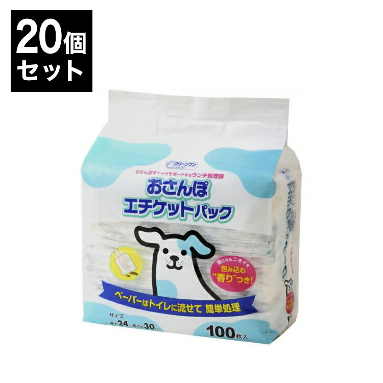 【商品詳細】※こちらのページは単品商品の20個セット売りページです。段差つきでポリ袋が開きやすい。さらにポリ袋が長いから結びやすい。ペーパーはトイレに流せて簡単処理でき、気になるにおいを包み込む“香り”つきです。製品サイズ：W220×D125×H180mm使用サイズ：約240×300mm製品重量：600 g主成分：ポリエチレン、水解紙、香料生産国：日本【送料について】北海道、沖縄、離島は別途送料を頂きます。おさんぽエチケットパック 香り付き単品30枚単品100枚100枚×3個100枚×6個100枚×12個100枚×20個おさんぽエチケットパック 無香単品100枚100枚×3個100枚×6個100枚×12個100枚×20個単品200枚200枚×3個200枚×6個200枚×12個