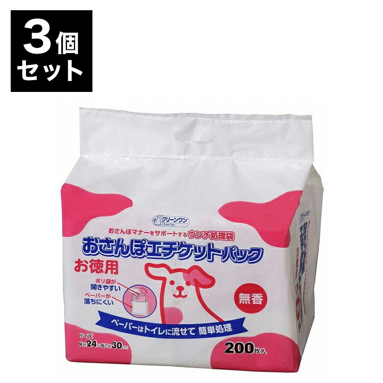 【3個セット】 シーズイシハラ クリーンワン おさんぽエチケットパック 無香 200枚 フンキャッチャー うんち袋 エチケット袋 マナー袋 トイレ袋 ペット用 犬用 いぬ用 散歩 お散歩【ポイント10倍】【送料無料】