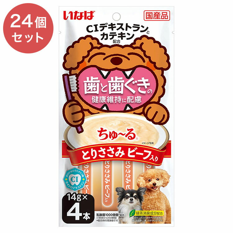 【24個セット】 歯と歯ぐきに配慮ちゅ~る とりささみ ビーフ入り 14g×4本 x24【ポイント10倍】【送料無料】