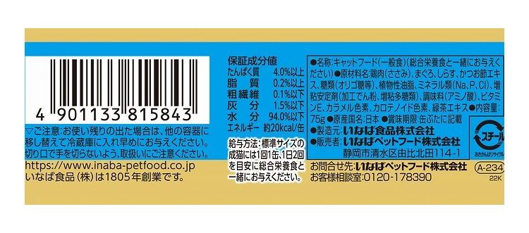 リコメン堂の【6個セット】 CIAO だしスープ まぐろ・ささみ しらす入り 75g x6【ポイント10倍】｜アングル2